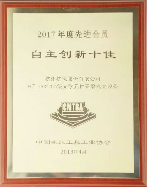 全國(guó)性  2017年度先進(jìn)會(huì)員自主創(chuàng)新十佳