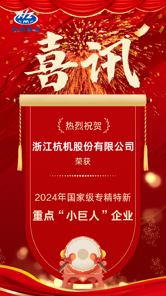 2024年國家級專精特新重點“小巨人”企業(yè)！